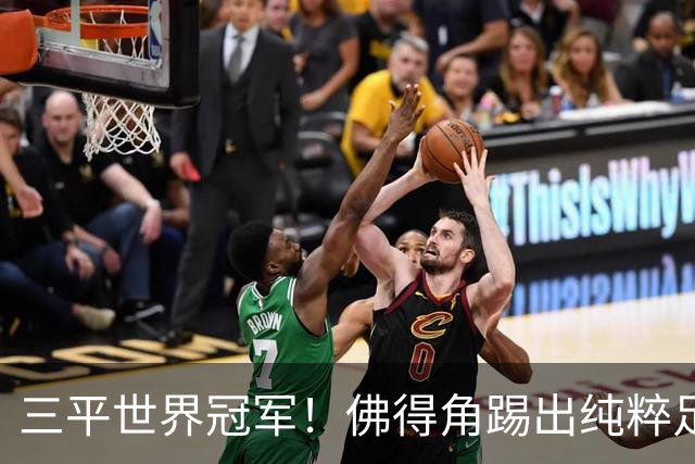 三平世界冠军！佛得角踢出纯粹足球 蓝鲨奇迹永留世界杯史册