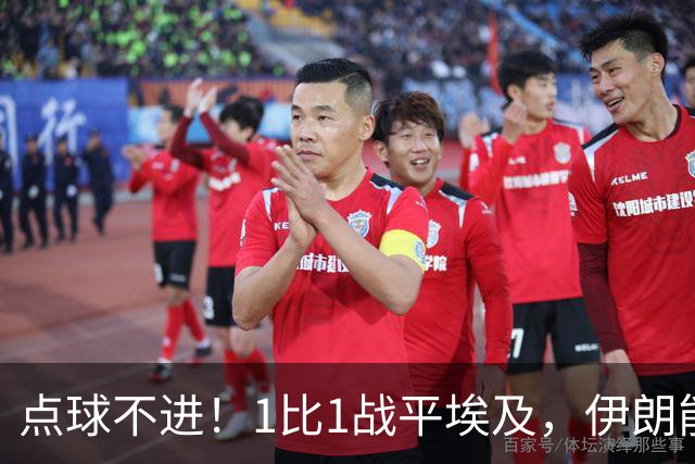 点球不进！1比1战平埃及，伊朗能否晋级只能留给命运