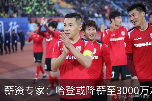 薪资专家：哈登或降薪至3000万左右 助骑士避开第二土豪线