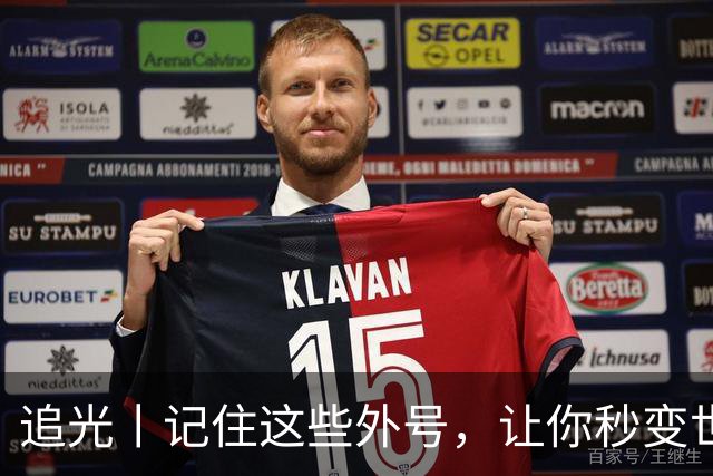 追光丨记住这些外号，让你秒变世界杯“老球迷”